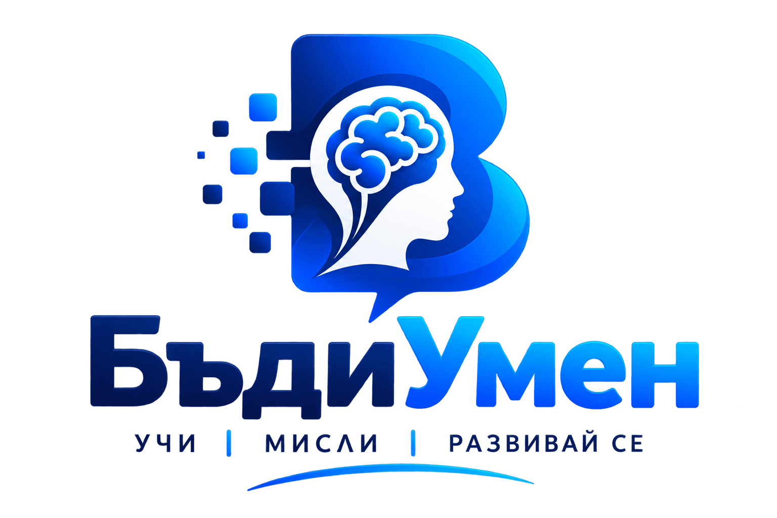 БъдиУмен